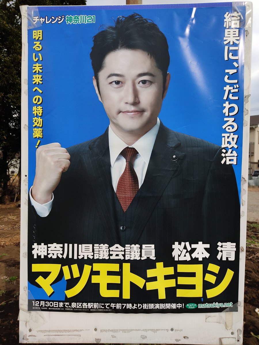 いつみさん 鬼滅の刃に似た政治家のポスターが問題になってるけどこちらも何かしらの違和感は感じる いつみさん 鬼滅の刃に似た政治家のポスターが問題になってるけどこちらも何かしらの違和感は感じる