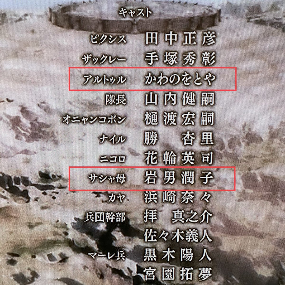 進撃くん サシャのお父さんの名前 アルトゥル ブラウスっていうのか サシャの両親の声優を調べたら どちらも大分県出身の方 サシャが話す方言は大分弁 そして かわのをとやさんの出身校 大分県立日田林工高等学校って 諫山さんと同じじゃないです