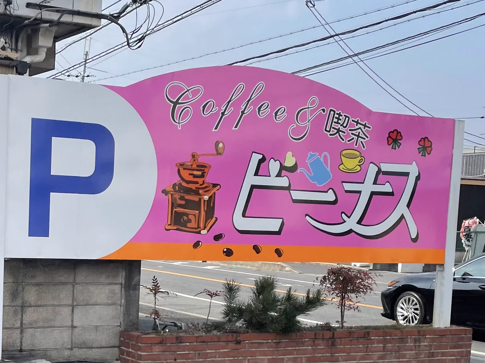 80年代感漂う奈良県の「喫茶ビーナス」！！可愛すぎるマッチとコーヒーカップ！