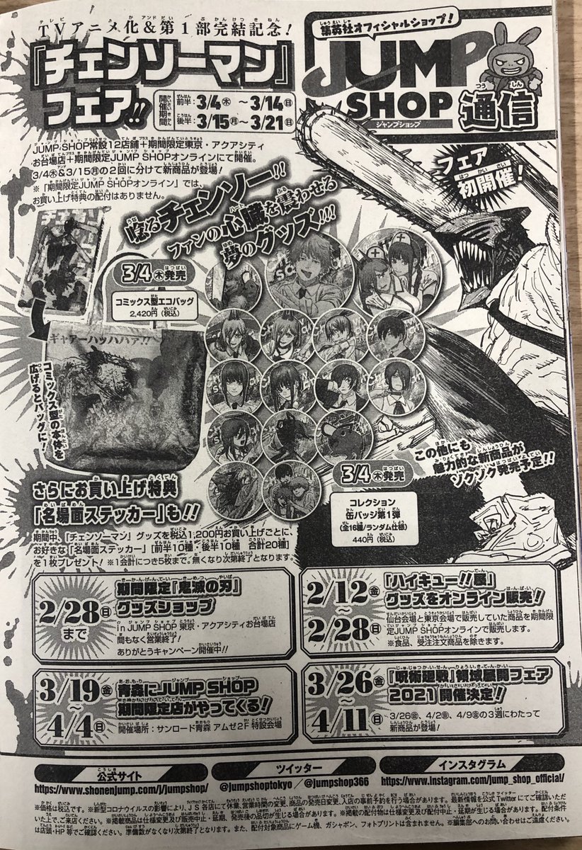 ジャンプショップ Jump Shop 公式 Wj10号掲載jump Shop通信 期間限定 鬼滅の刃 グッズショップ 営業は2 28 日 まで ありがとうキャンペーン開催中 ハイキュー 展 グッズをjump Shopオンラインにて販売 2 12 金 2 28 日 T
