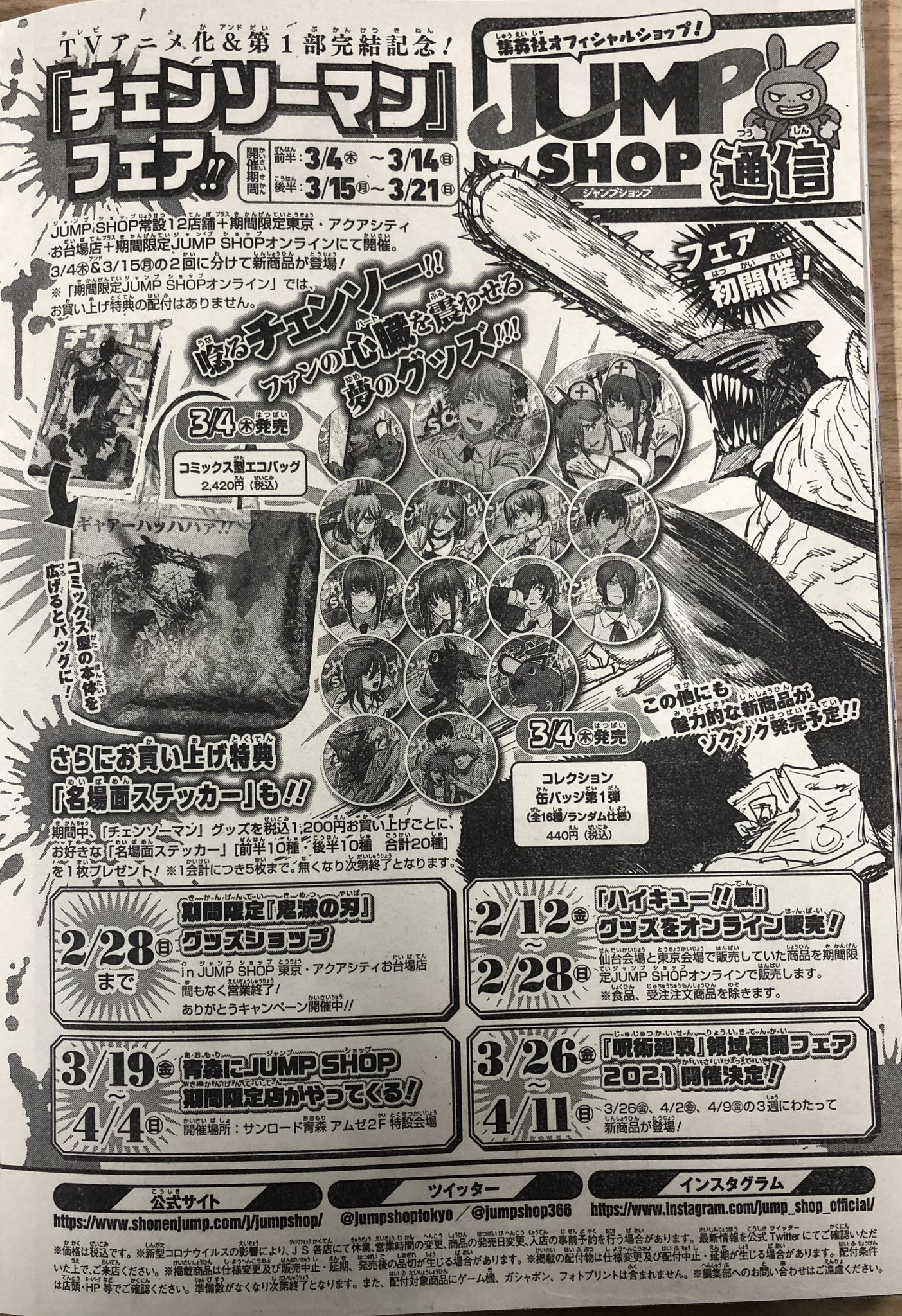 ジャンプショップ Jump Shop 公式 青森に期間限定jump Shopがやってくる 3 19 金 4 4 日 サンロード青森 アムゼ2階特設会場 呪術廻戦 領域展開フェア開催決定 3 26 金 4 11 日 3 26 金 4 2 金 4 9 金 の3週に渡って新商品が登場