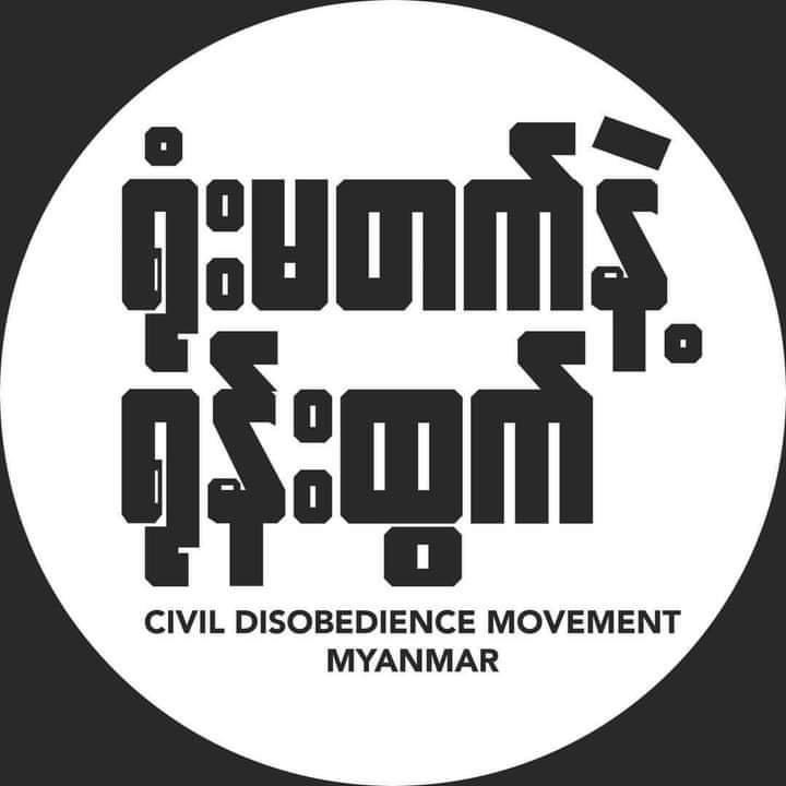 #CivilDisobedienceMovement 
#AgainstMyanmarMilitaryCoup