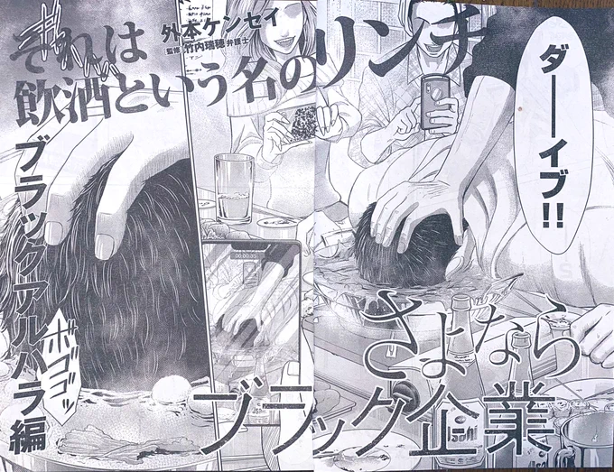 本日ヤングキング発売日!『さよならブラック企業(監修 竹内瑞穂弁護士)』21話掲載されてます🌸パワハラやセクハラ、様々な悩み人を救う為に働くある法律事務所の奮闘記…今回のテーマはアルハラ。縣弁護士と事務員恋川のお話です。単行本第②巻の発売日も3月22日に決定!是非よろしくお願いします🙇