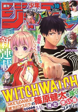 【ウィッチウォッチ】 ジャンプ  本誌  切り抜き ウィッチウォッチ 切り抜き 表紙 カラーページ しおり ポスター