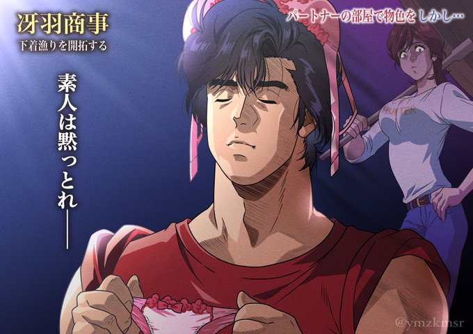 シティーハンターのtwitterイラスト検索結果