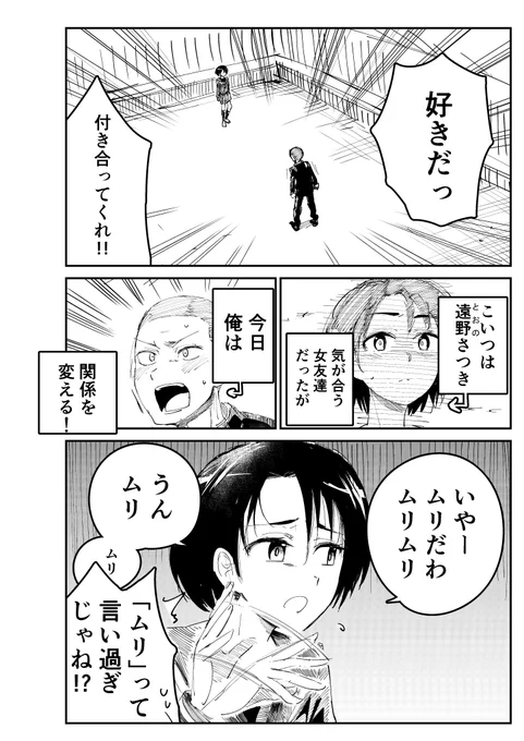 #これでフォロワーさん増えました 『熱い告白』という4ページ漫画です 