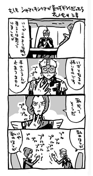 これを見た人はジオンを貼る を含むマンガ一覧 ツイコミ 仮