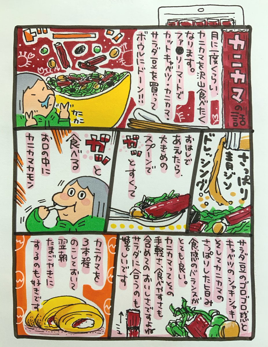 ポップ担当日記 時間がない時コンビニでパッと買ってサッと作れるカニカマサラダ 八戸市 木村書店 サイン本注文受付中の漫画