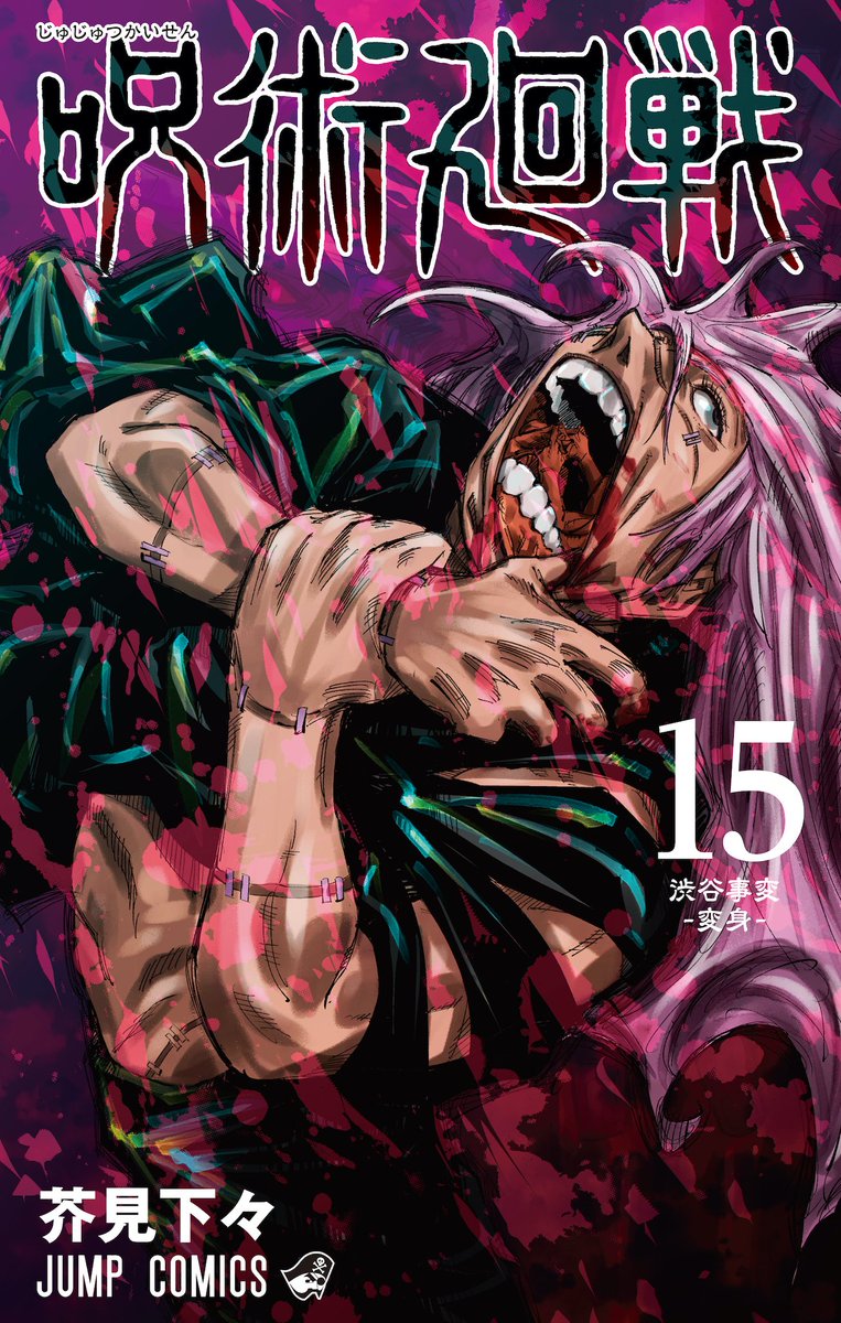 Jujutsu Kaisen 30 million copies, cover of the 15th volume