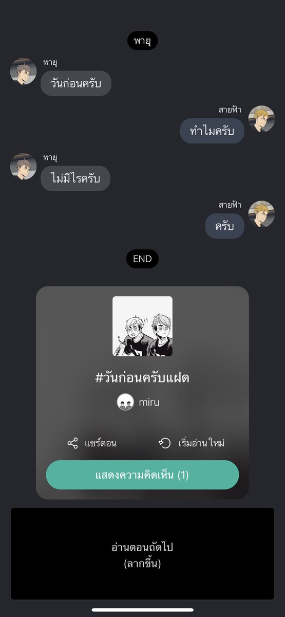 ทั้งตอนมีแค่นี้ แค่นี้จริงๆ 5555555555555 คนอ่านทุกตอนว่าว่างแล้ว คนเม้นทุกตอนว่างกว่า แต่ว่างสุดก็น่าจะคนแต่ง งง อะไรวะ แต่ชอบมาก อ่านตอนละ 10 วิจบ 555555555555555555555555555