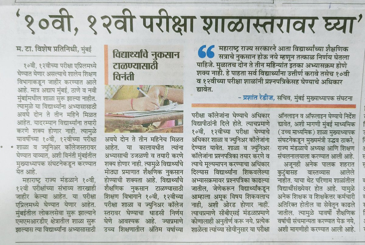 dinesh_sir's tweet photo. @VarshaEGaikwad @OfficeofUT @AUThackeray 
Hello Varsha madam,
Atleast listen to principals of schools and Colleges...
Please think on this issue of Students and take necessary steps
#Reducemoresyllabus https://t.co/scCBzLI1hH