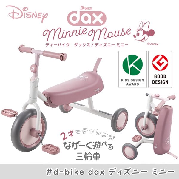 安いそれに目立つ ディーバイクダックス 折りたたみ 三輪車 ミニー ディズニー 三輪車 乗り物 Sooke Pocketnews Ca