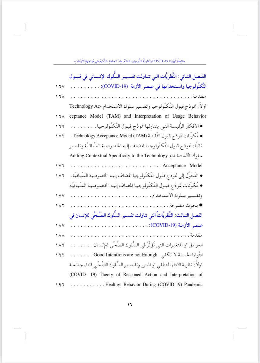 تابع فهرس كتاب: 
جائحة كورونا COVID-19 ونظرية الدمينو: العالم عند الحافة (التعليم في مواجهة الأزمات).