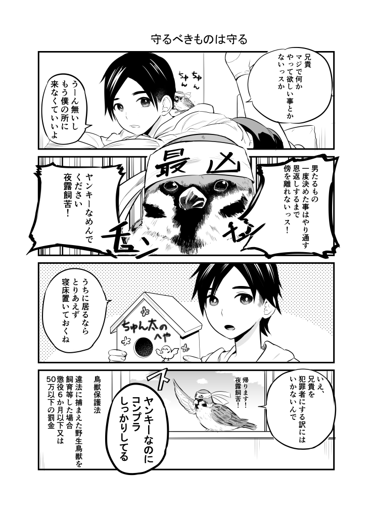 足立区のスズメ 2 寅尾あかまるの漫画