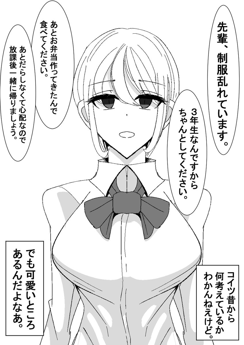 クールな俺の後輩。 