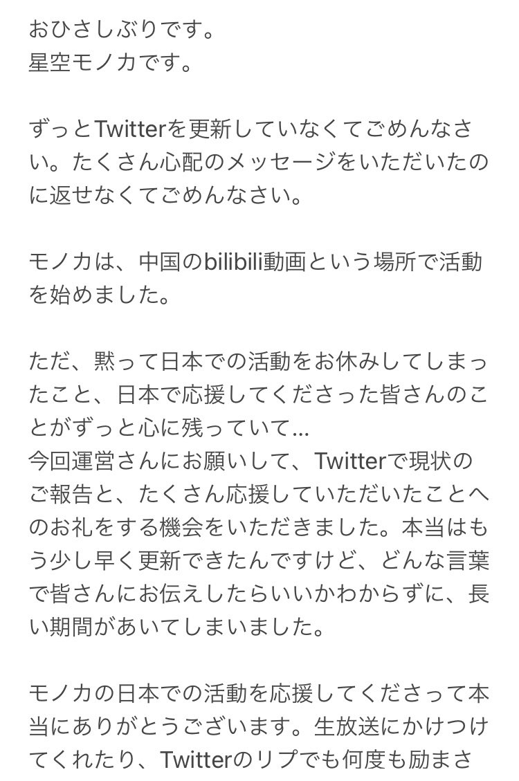 monokavtuber's tweet photo. 皆さんおひさしぶりです。星空モノカです！黙っていなくなってしまって本当にごめんなさい…ご心配おかけして本当にごめんなさい…皆さんへの感謝の気持ちと、今後の活動についてです。 https://t.co/Qs29fdma1U