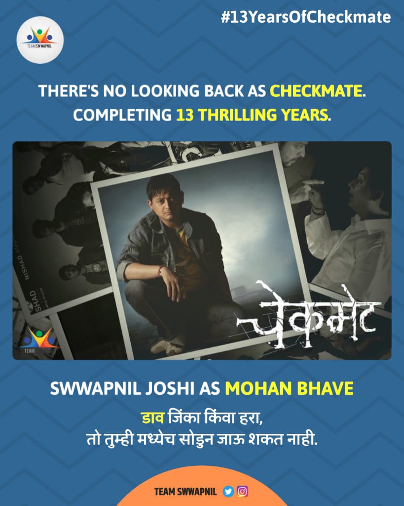 AvcharAnkita's tweet photo. Celebrating #13YearsOfCheckmate
Congratulations Swwapnil Sir and the team #Checkmate 🙌
#13YearsOfCheckmate ❤
#MohanBhave #Checkmate #MarathiThriller #SwwapnilJoshiAsMohanBhave #thrillermovies
@swwapniljoshi @imAnkkush
@KhareSonali #vinayapte @sanjayjadhavv https://t.co/3V5LS05Bwd