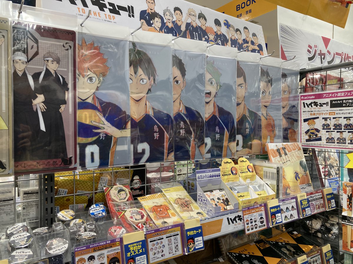アニメイト秋田 フェア情報 ハイキュー To The Top Ani Art 先行販売キャンペーン In アニメイト が開催中ですアキッタ Ani Art関連キャラクターグッズをご購入1000円毎に 特典ブロマイド 全9種 をランダムでプレゼント