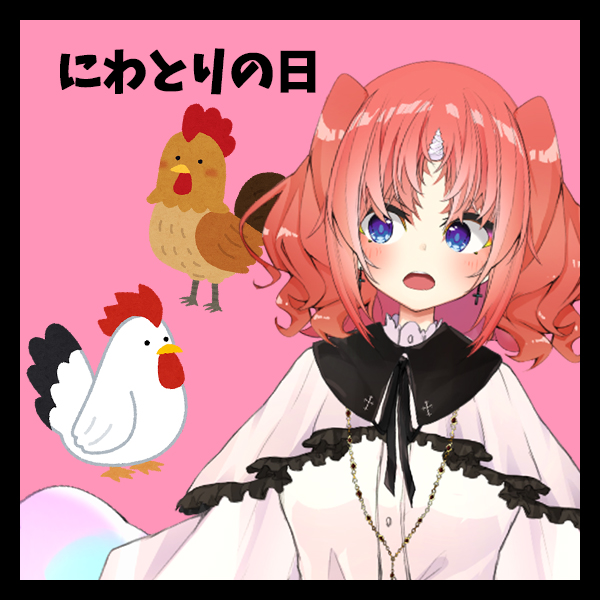 にわとりの日のtwitterイラスト検索結果 にわとりの日のtwitterイラスト検索結果