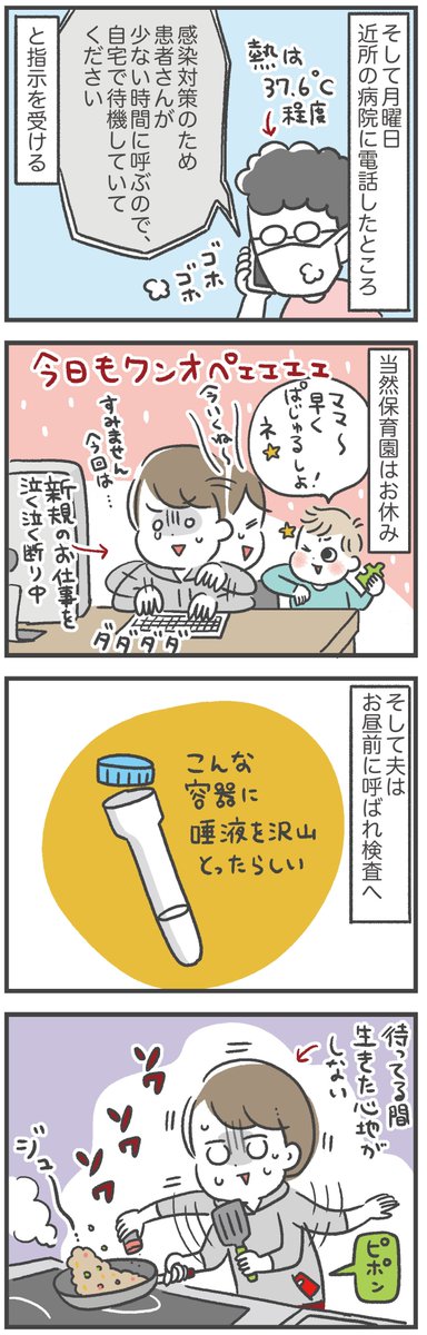 夫がコロナ疑いでPCR検査を受けた話(2/4) 