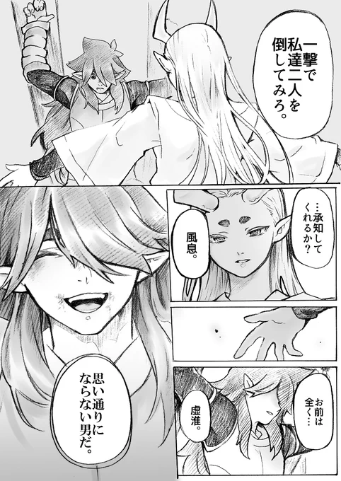 风と虚 ※例によってパロです

元ネタがあまりにも至高のコミック化なので思うところはありつつまあ前々からずっとやらせたかったシーンなので勢いで描いちゃったんですが、細かいことはあまり考えないでください 