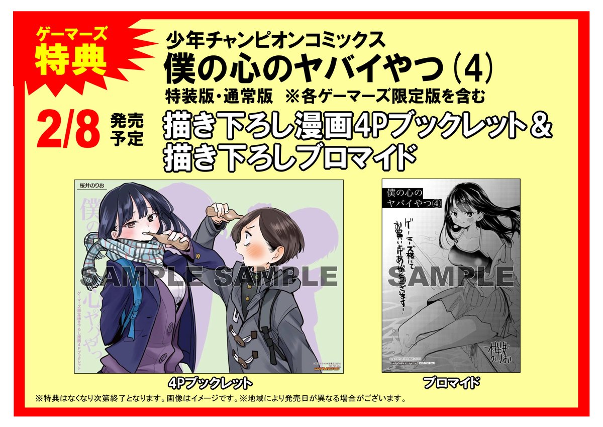 ゲーマーズ名古屋店 書籍入荷 本日 僕の心のヤバイやつ 4 通常 特装版が入荷いたしました ゲーマーズ 特典は 描き下ろしブックレット ブロマイド さらに アクリルキーホルダー付きゲーマーズ限定版 もございます 既刊には メーカー特典