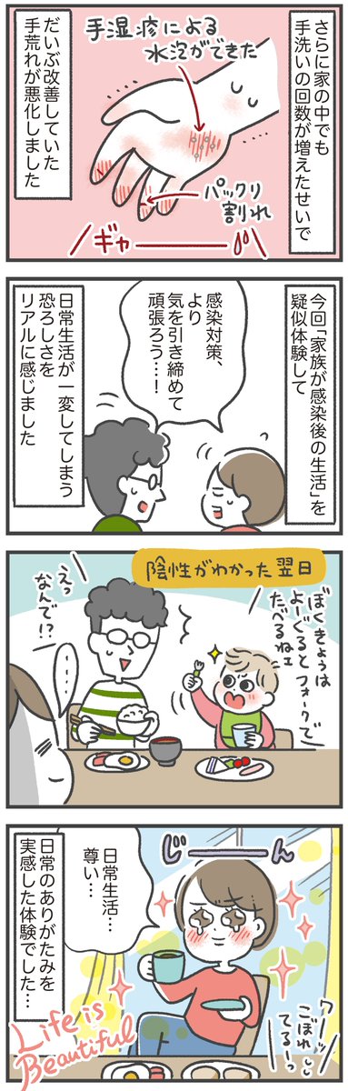 夫がコロナ疑いでPCR検査を受けた話(4/4) 