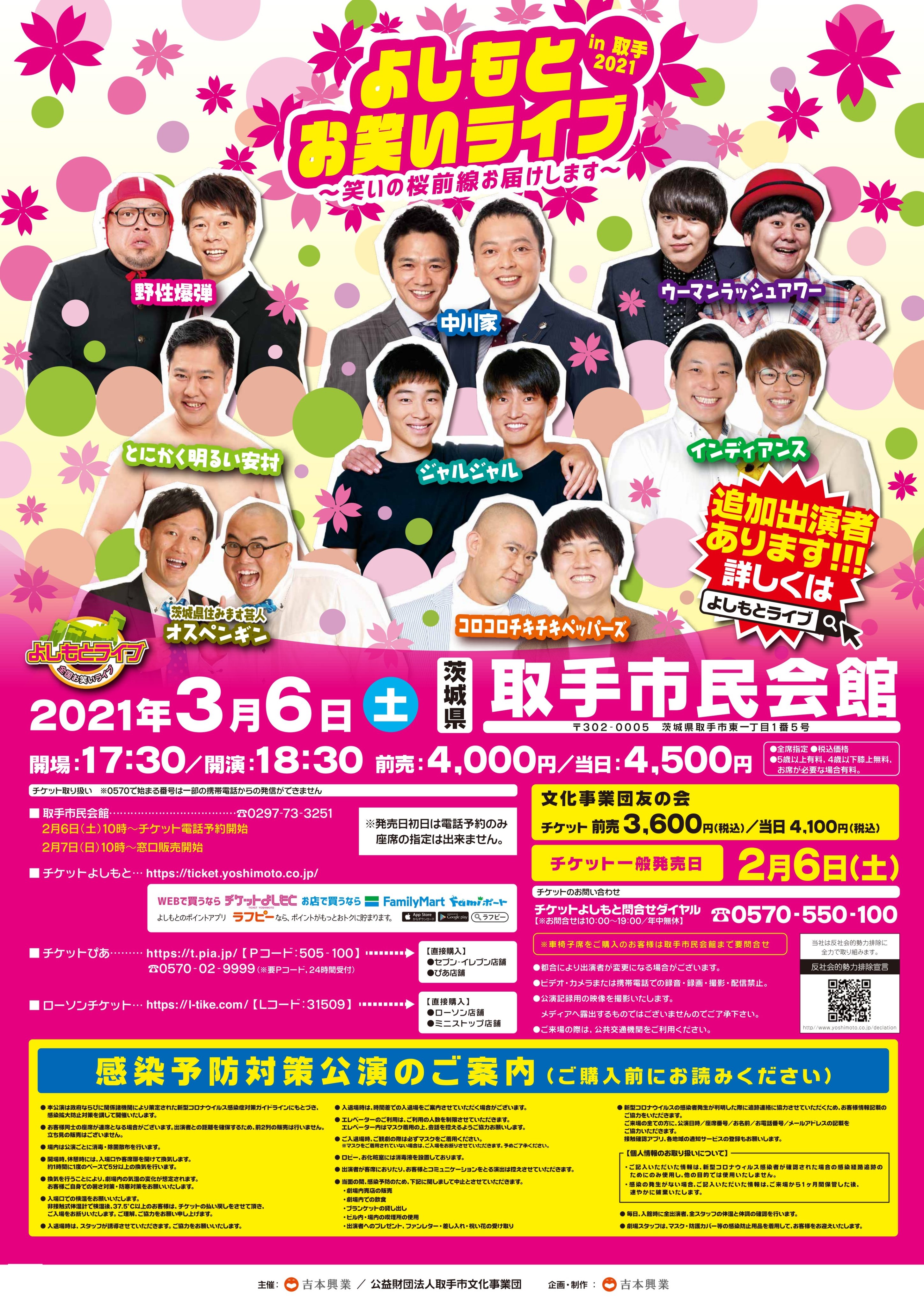 よしもとライブ 好評発売中 良席はお早めにどうぞ よしもとお笑いライブin取手21 3 6 土 18 30開演 出演 中川家 野性爆弾 ウーマンラッシュアワー とにかく明るい安村 ジャルジャル インディアンス コロコロチキチキペッパーズ オス