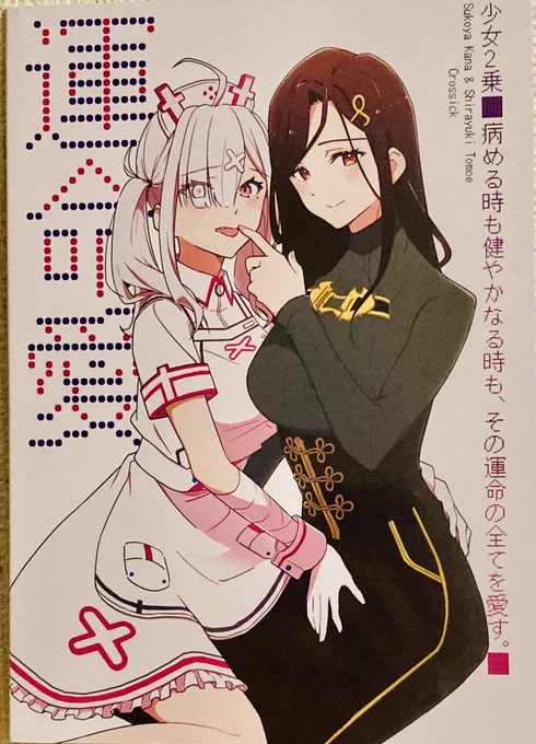 たまむし先生の社会人百合二次創作本が届きました

表紙背表紙の贅沢感!遊び心!豪華!

内容は斬新でVtuber×百合の可能性は無限大だと思った

巴さんの誕生日に読めたことも運命だなと感じた

あとがきではたまむし先生の様々な深い思いが綴られていてそれも併せて贅沢な一冊でした

140字じゃ足りな 
