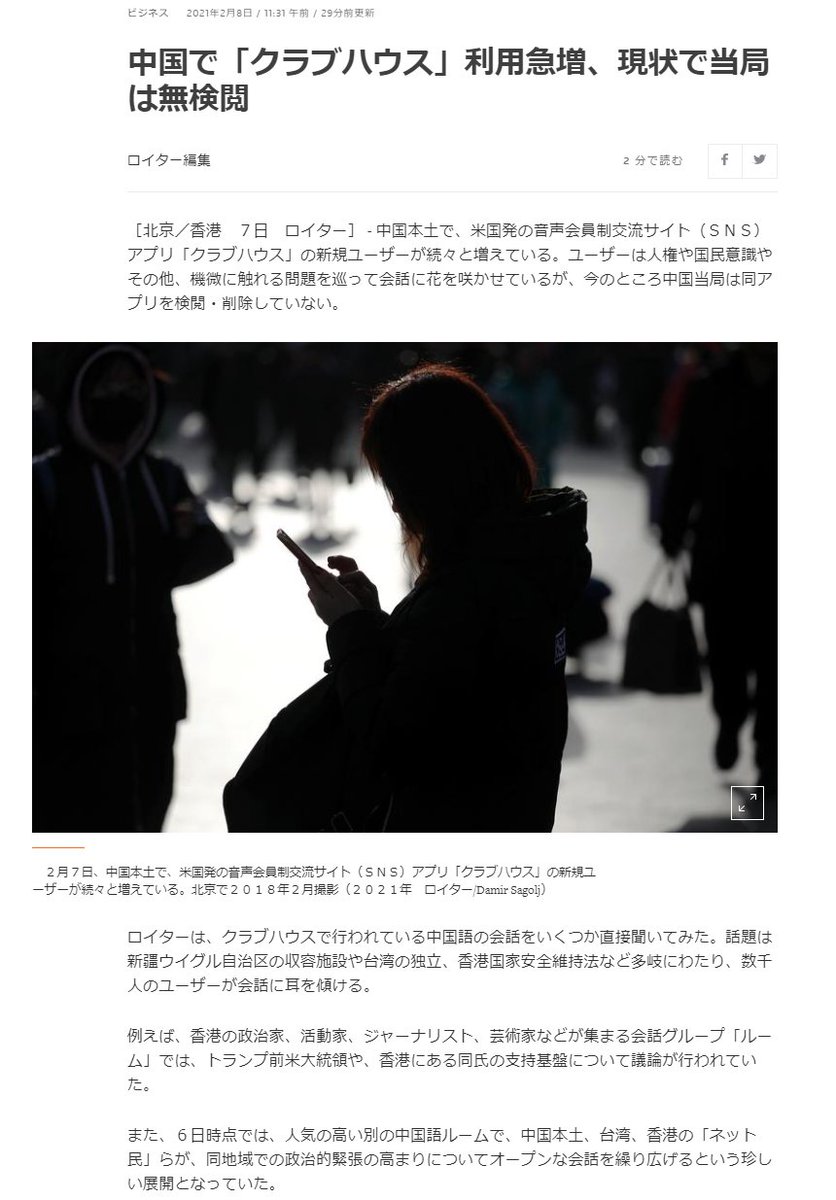 Sak En Twitter 中国で クラブハウス 利用急増 現状で当局は無検閲 T Co Twpf72zljr 中国ではツイッター フェイスブック ユーチューブなど西側のソーシャルメディア アプリの多くが禁止され 国内のインターネットサービスは厳しく検閲 クラブ Sak En Twitter 中国で クラブハウス 利用急増 現状で当局は無検閲 T Co Twpf72zljr 中国ではツイッター フェイスブック ユーチューブなど西側のソーシャルメディア アプリの多くが禁止され 国内のインターネットサービスは厳しく検閲 クラブ