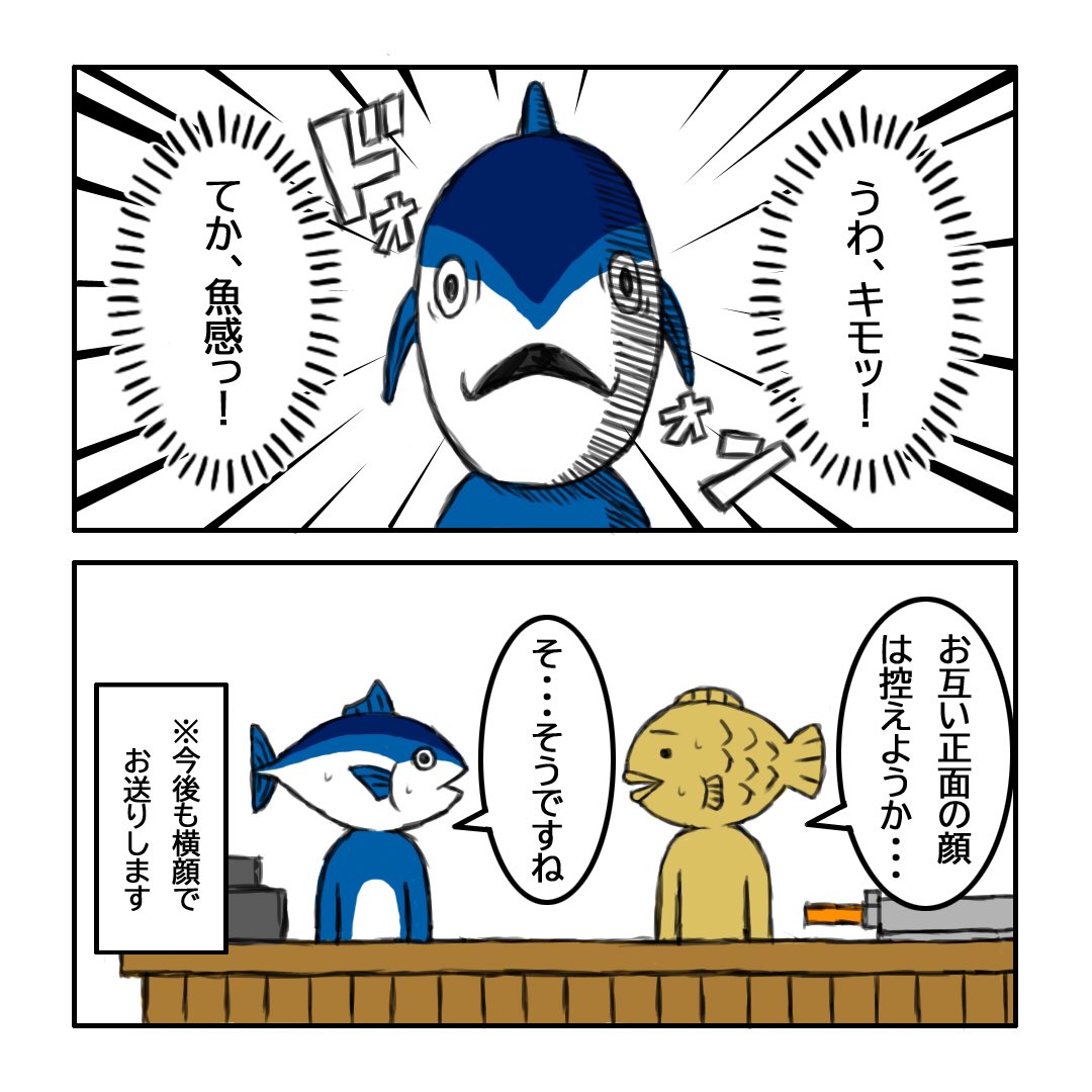 たい焼き日和 A Twitter 正面キモッ 4コマ漫画 4コマgram 漫画 日常漫画 ギャグ漫画 イラスト イラストグラム シュール お笑い 面白い たい焼きくん カツオくん キャラクター たい焼き 焼津 正面 正面顔 キモい きもい T Co Iqw5uquema たい焼き日和 A Twitter 正面キモッ 4コマ漫画 4コマgram 漫画 日常漫画 ギャグ漫画 イラスト イラストグラム シュール お笑い 面白い たい焼きくん カツオくん キャラクター たい焼き 焼津 正面 正面顔 キモい きもい T Co Iqw5uquema