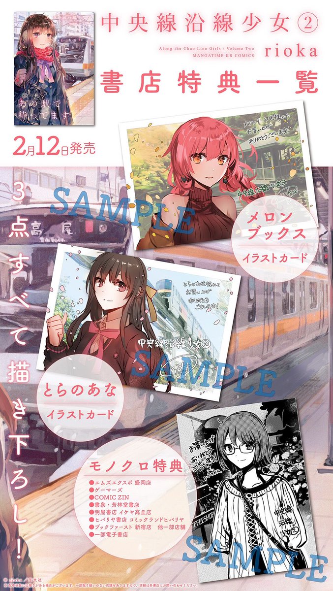 ✨✨✨【単行本お知らせ】✨✨✨
2/12『中央線沿線少女』2巻発売です!
夜に1巻1話試し読み再掲します!
短編集なのでどちらからでも大丈夫です? 