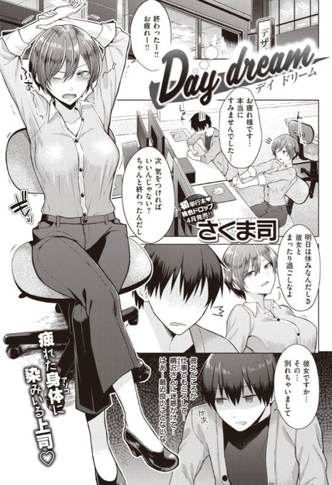 「Day dream」(2020年快楽天4月号掲載)
掲載から1年経つため2021年2月27日でKomiflo配信終了します。
この話まだ読んでないよって方、いましたら是非。
https://t.co/DTzLSbI5m3 #快楽天 