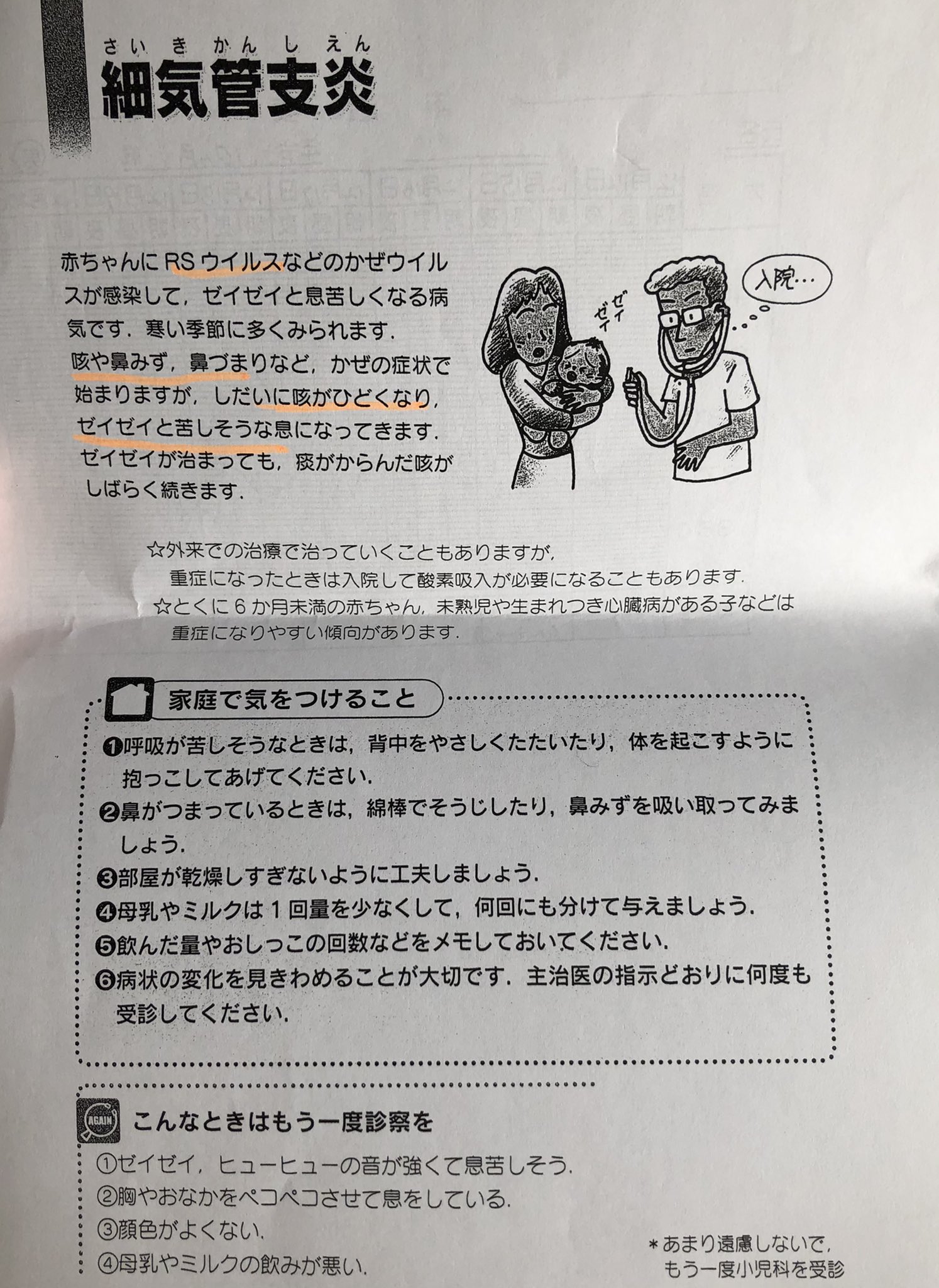 細気管支炎 Twitter Search Twitter