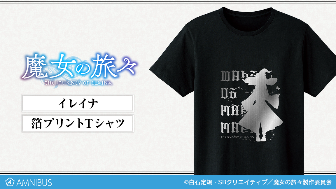 Amnibus アムニバス 予約開始 Tvアニメ 魔女の旅々 より イレイナ 箔プリントtシャツ イレイナの日記帳風 手帳型スマホケース イレイナの日記帳風 4ポケットパスケース の予約受付を開始しました この機会にぜひご予約ください T