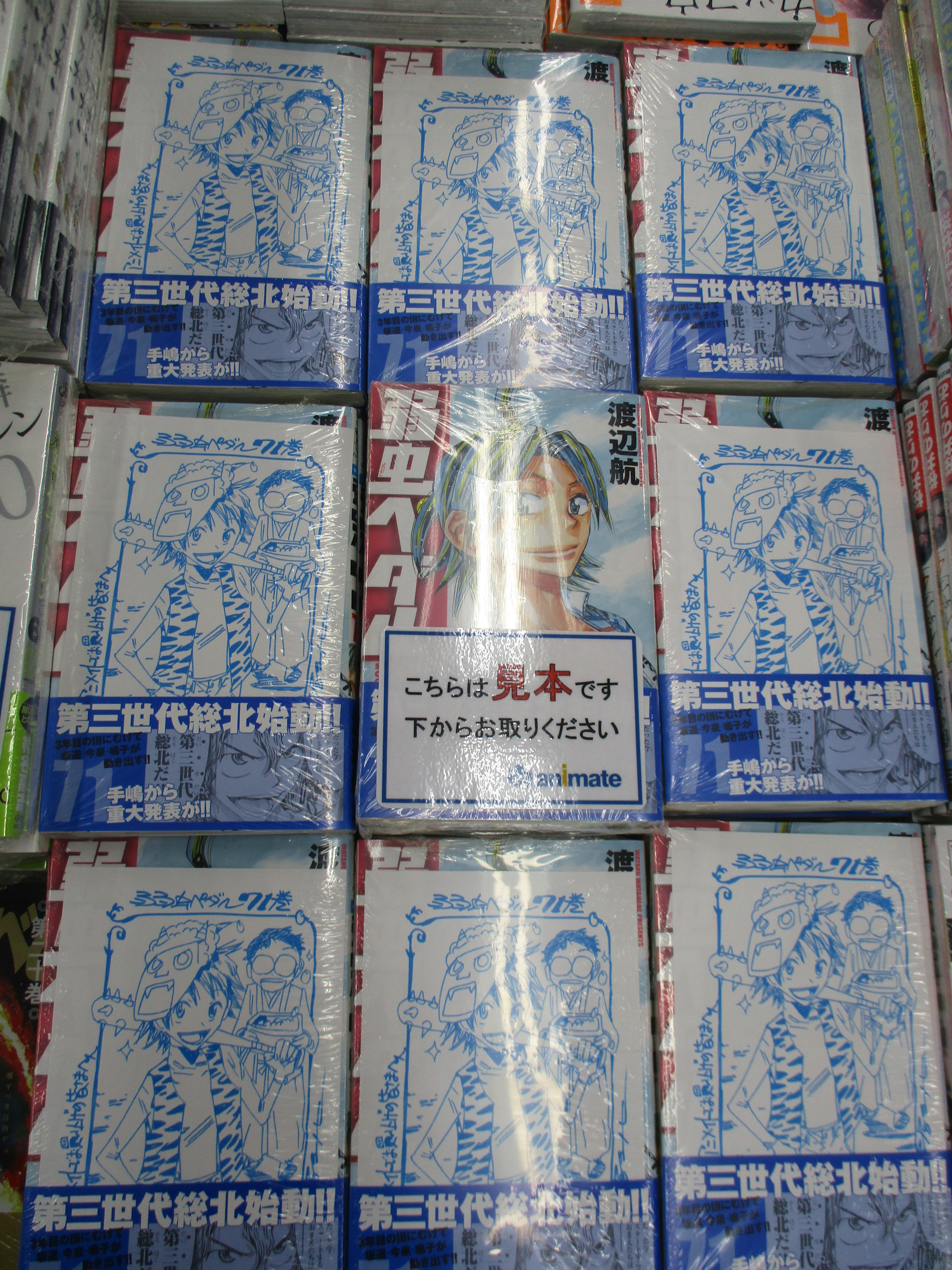 贅沢 弱虫ペダル 49巻から71巻 少年漫画 Madeireirageovane Com Br