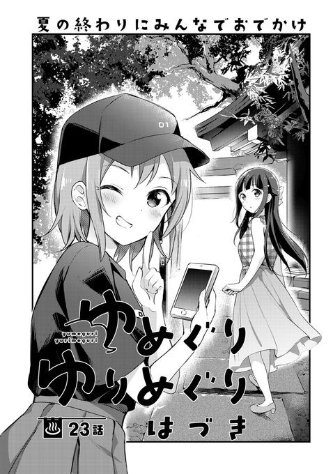ゆめぐりゆりめぐりのtwitterイラスト検索結果 古い順 ゆめぐりゆりめぐりのtwitterイラスト検索結果 古い順