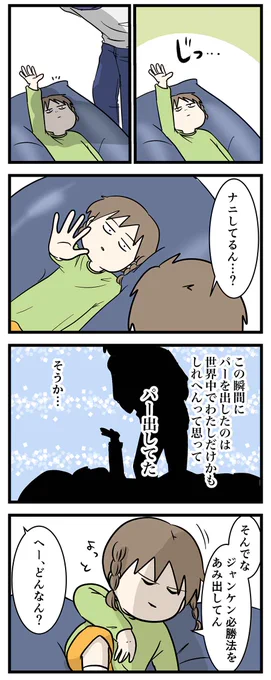 勝利に飢えた娘が父に起死回生の一撃を入れる話
#コミックエッセイ 