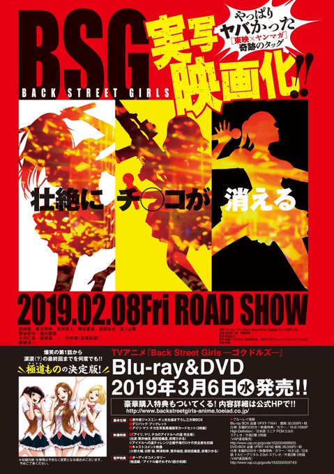 Back Street Girls ゴクドルズ アニメレーダー Back Street Girls ゴクドルズ アニメレーダー