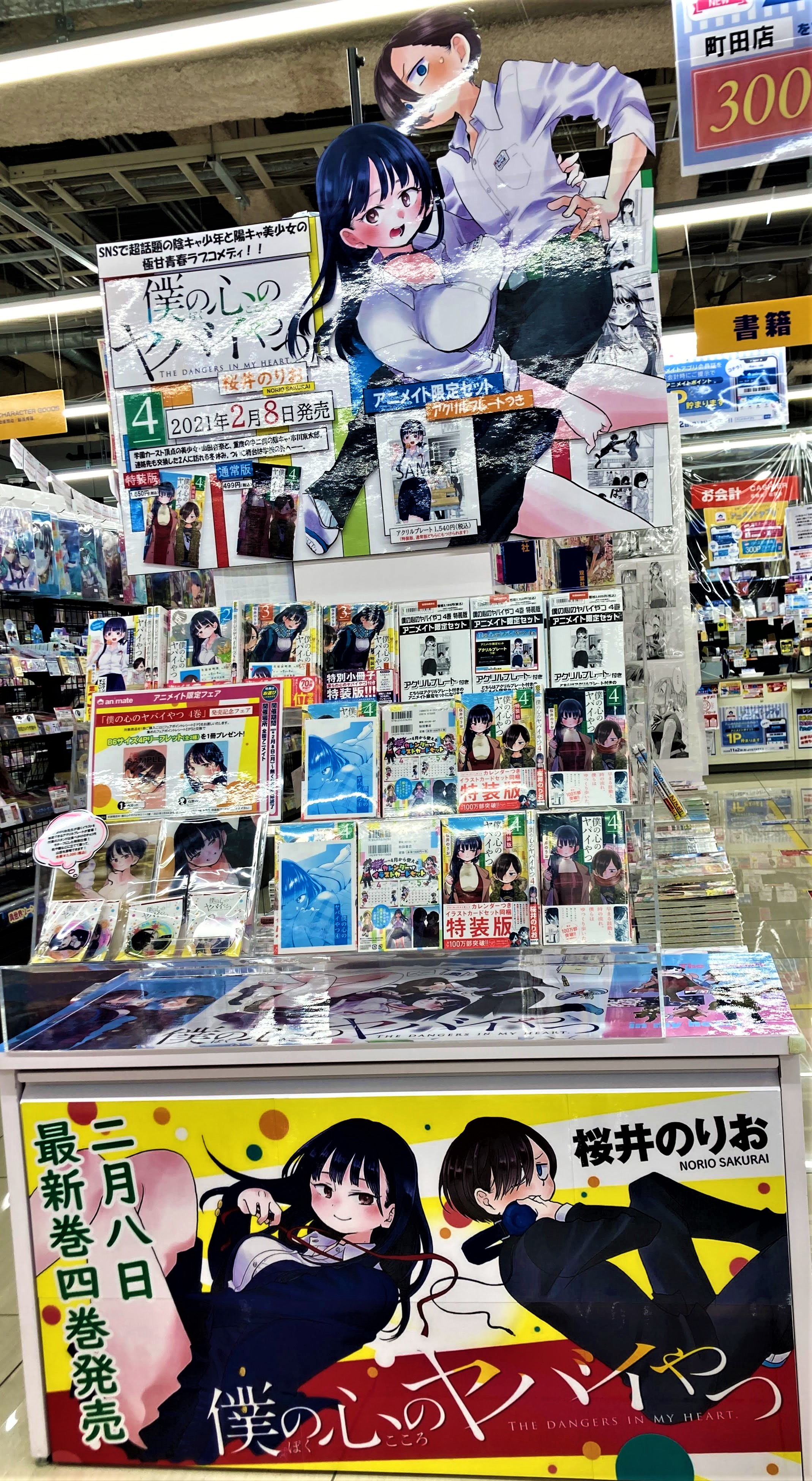 【新品・未開封】僕の心のヤバイやつ 4巻　特装版　 アニメイト特典ペーパー付き 2025年最新】僕の心のヤバイやつ 特装版 4の人気アイテム - メルカリ