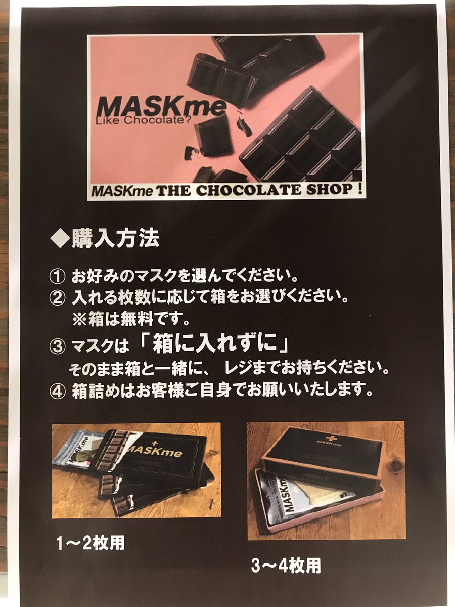 Hands_Umeda's tweet photo. \ 期間限定 MASKme バレンタインPOP UP🍫 /
「THE CHOCOLATE SHOP」開催中❗️デザイン豊富なマスクをチョコレートモチーフのBOXに入れて贈りませんか?😷🎁
マスク各税込2,420円〜(BOX無料※マスクご購入の方のみ)
開催期間:2/5〜2/14 (12F)
#MASKme
#マスク
#バレンタイン
#チョコレート https://t.co/f5YJrAxN07