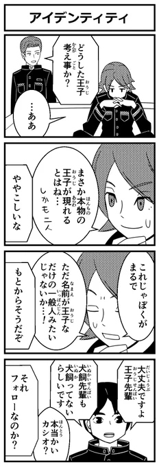 ワートリ23巻を読んだ王子の4コママンガを描きました 