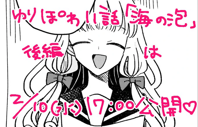 今週水曜日はゆりぽわ11話更新!ゲスト社会人百合の行方は?朝雛先生のいつメン飲みの様子は?2/10夕方17時にCOMICリュウwebにて公開されます〜 よければ前編を読みながらお待ちください…→https://t.co/INo8cPloF1 