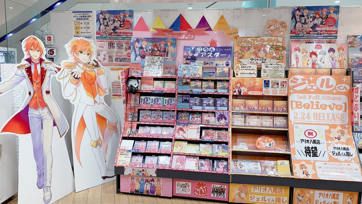 アリオ八尾店ジェルくん推し