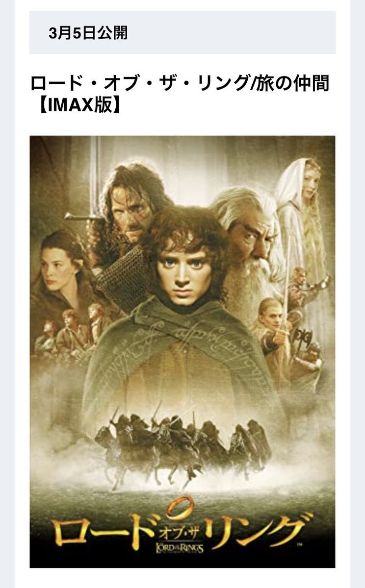 Macgy ロード オブ ザ リング 旅の仲間 Imax版 3月5日公開 T Co 3ibzr1f5ru