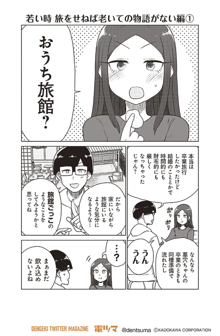 『ここほれ墓穴ちゃん』第63話①
 きたむらましゅう #ここほれ墓穴ちゃん 