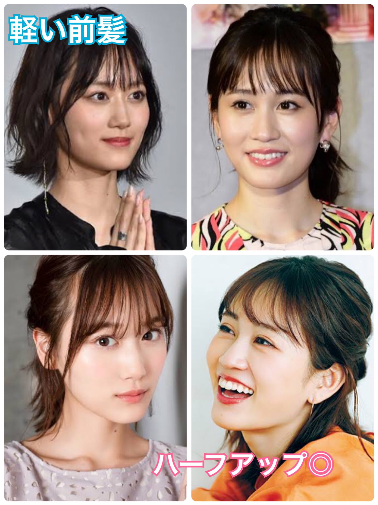 アネモネ 求人顔はシースルーバングで垢抜ける Ex 山下美月 前田敦子 重い前髪は少し暗い印象に シースルーにすることで一気に明るい印象になる 視線の分散するハーフアップも