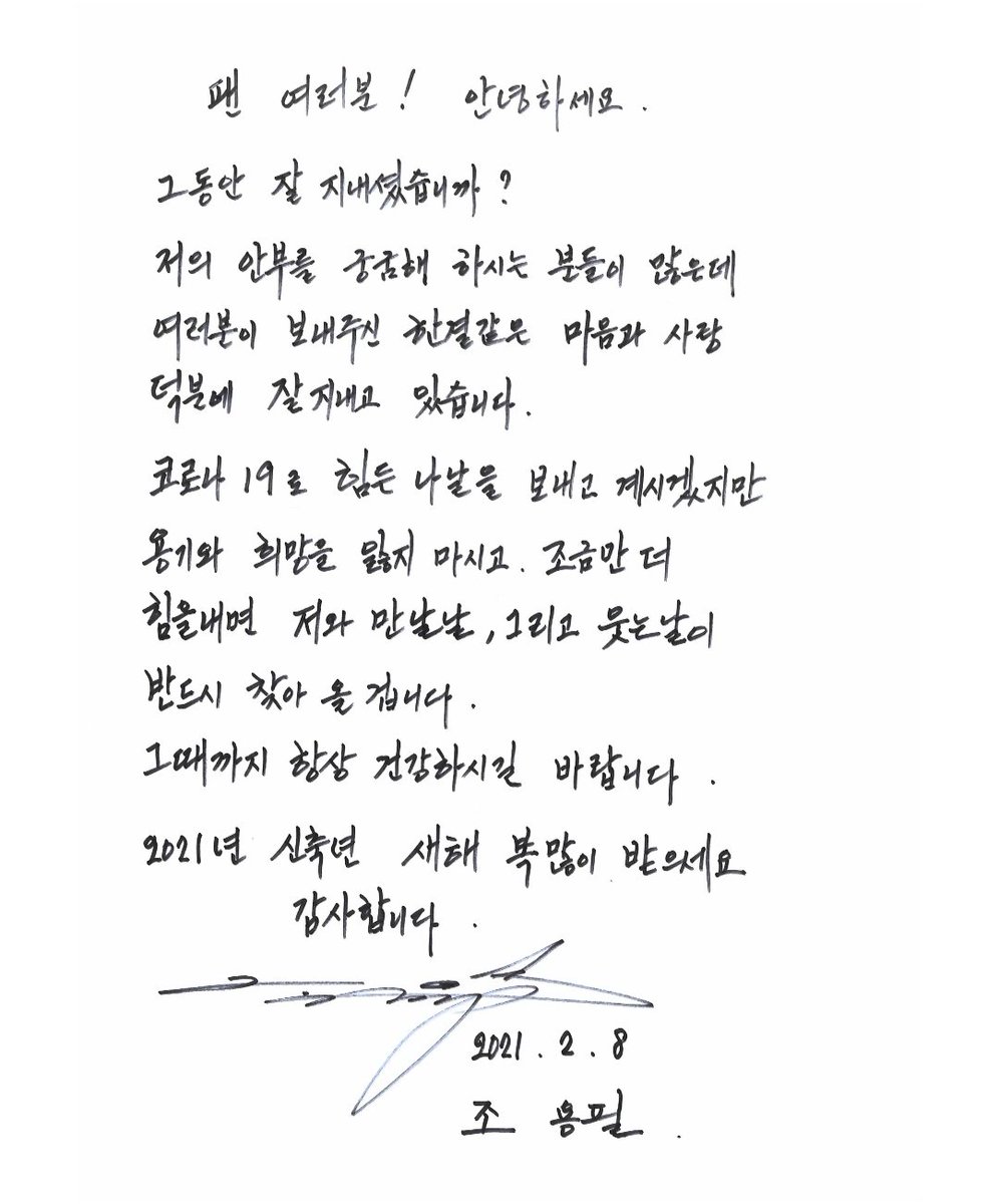 ClubMizi's tweet photo. 2021년 신축년 새해에도...
오빠, 항상 건강하시고 복 많이 받으세요.
오빠 곁에는 항상 저희들이 있다는 거 잊지 마세요. 영원히 사랑합니다.~♡♡♡
<조용필팬클럽 미지의세계>
https://t.co/QGHghc2MyU https://t.co/tTS8DHa7sT