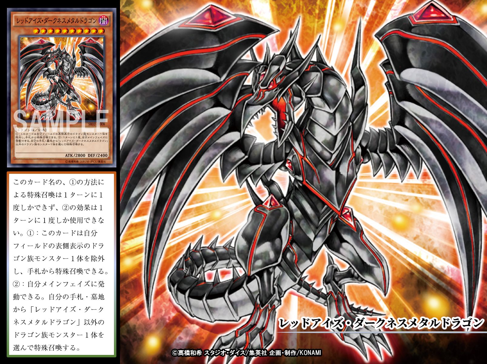 遊戯王カード、レッドアイズダークネスドラコン 遊戯】レッドアイズ・ダークネスメタルドラゴン【ノーマル
