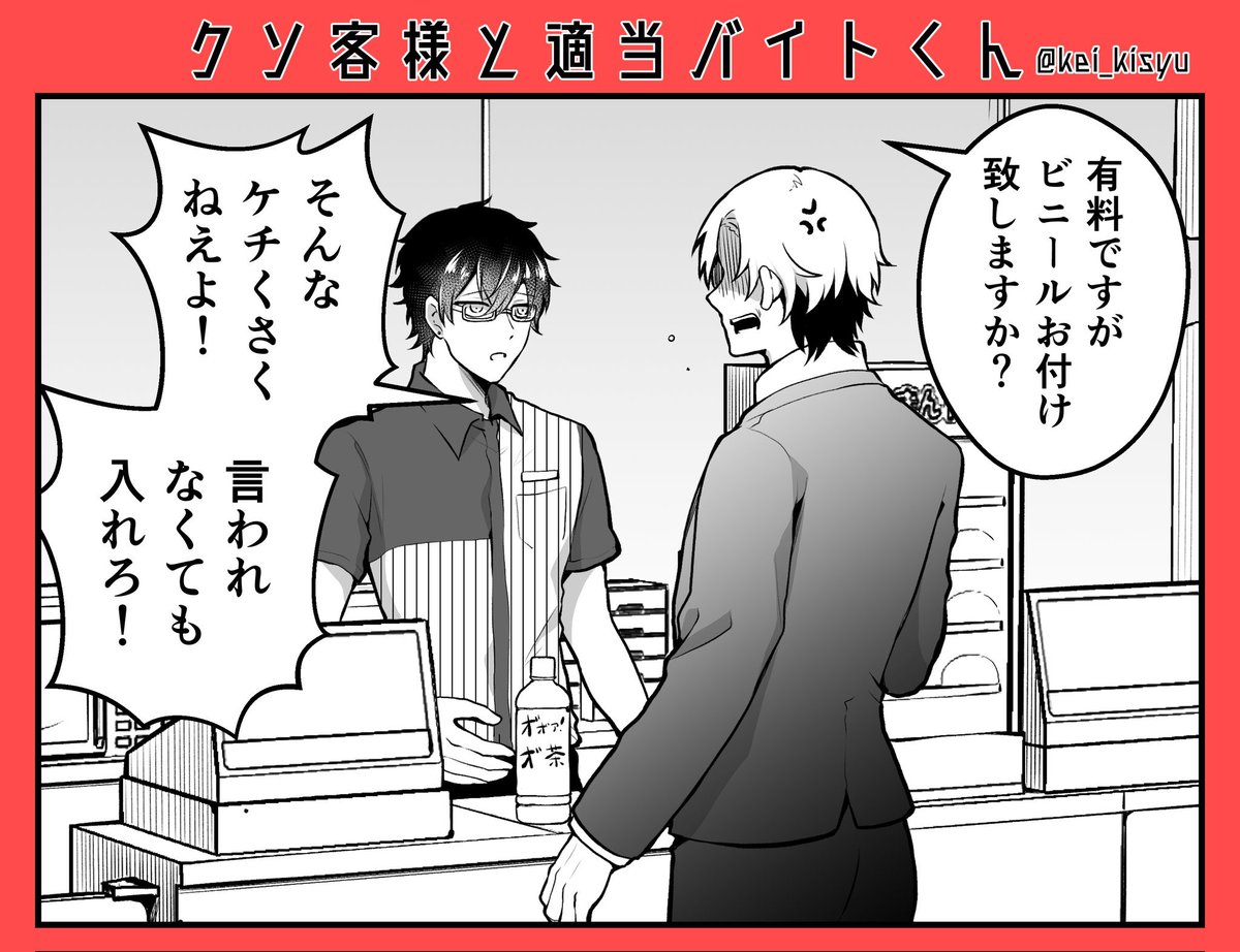 江久井 Aiサラ3巻発売中 これでフォロワーさん増えました クソ客様と適当バイトくん 優しい世界になって欲しくて描きました T Co Gulikvh5zw Twitter